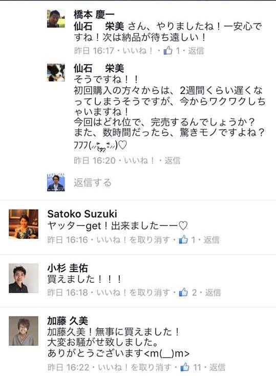 いや、その前に買えなかった人多すぎでしょ(笑)