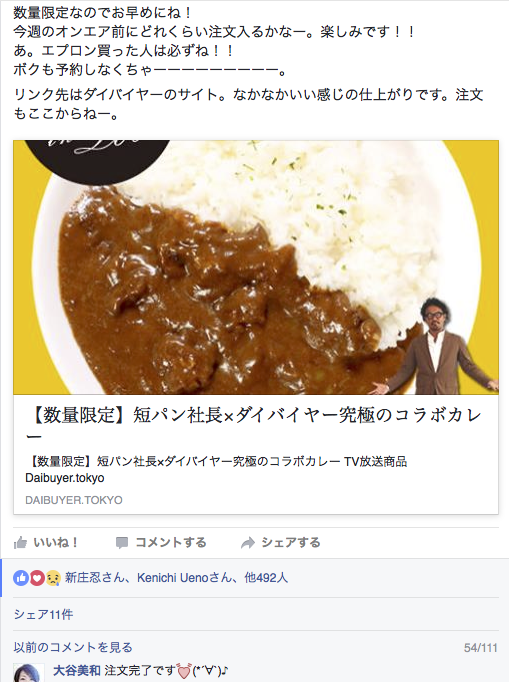 たくさんの人がシェアしてくれました。