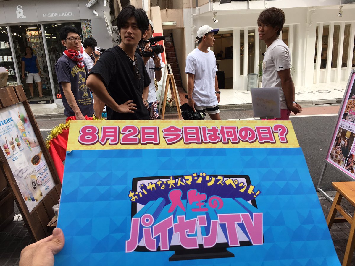 8月2日 今日は何の日? by パイセンTV