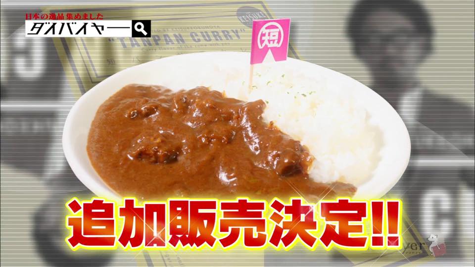 追加生産したカレーね。