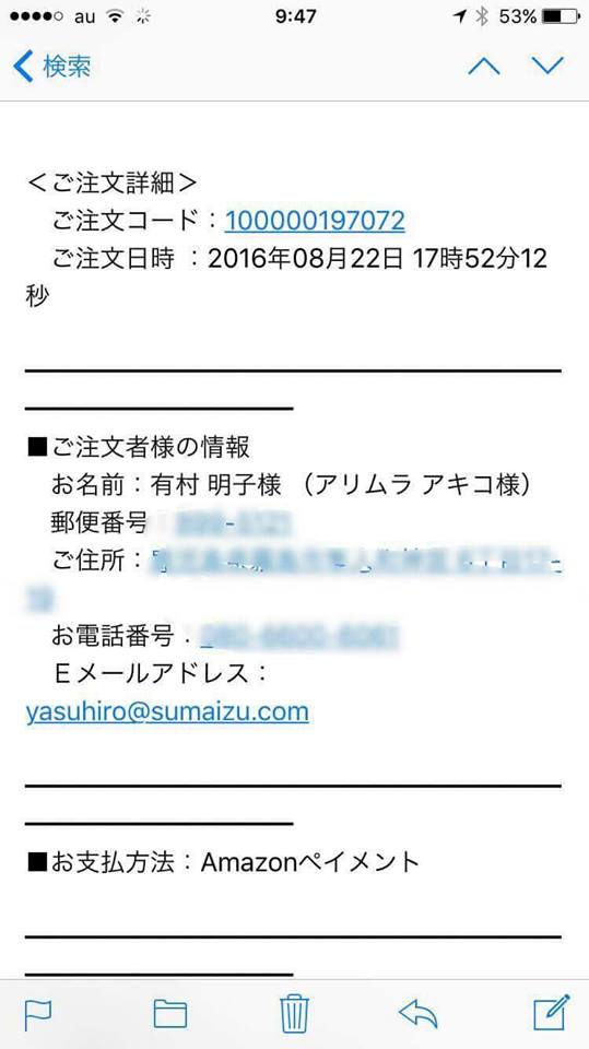 奥様の名前で注文したアリムラとか。