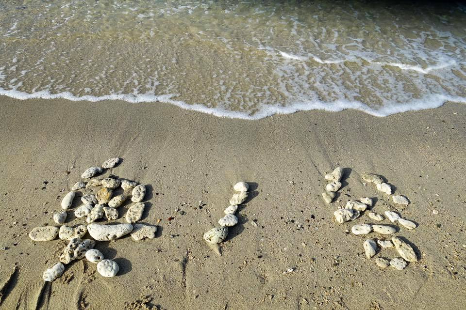 石を並べて奥ノ谷という文字