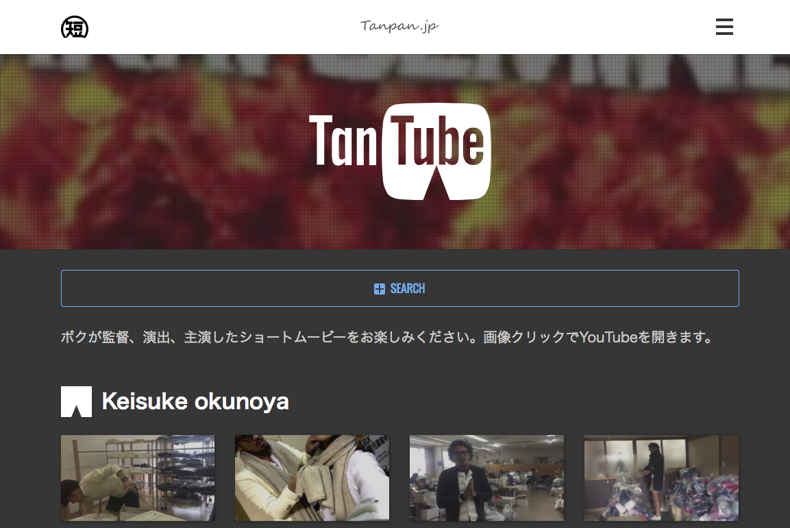 画像をクリックするとTanTubeへ