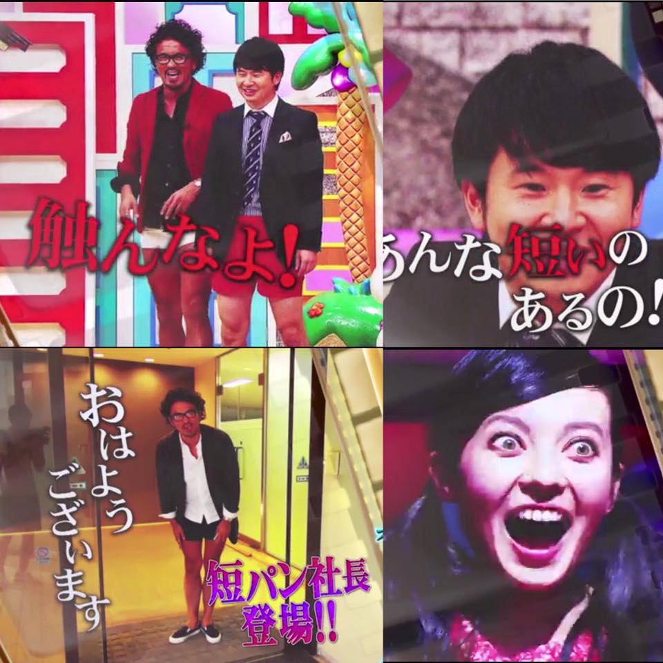 日本中が短パン社長に釘付けになった日です(笑)