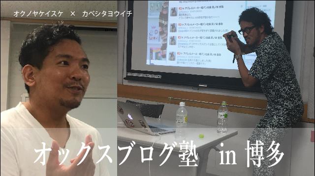 最初で最後のオックスブログ塾