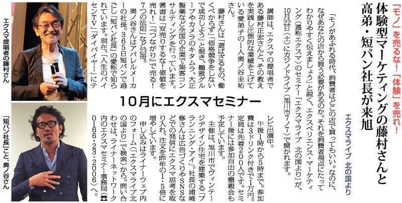 北海道では今年第注目のセミナーらしい