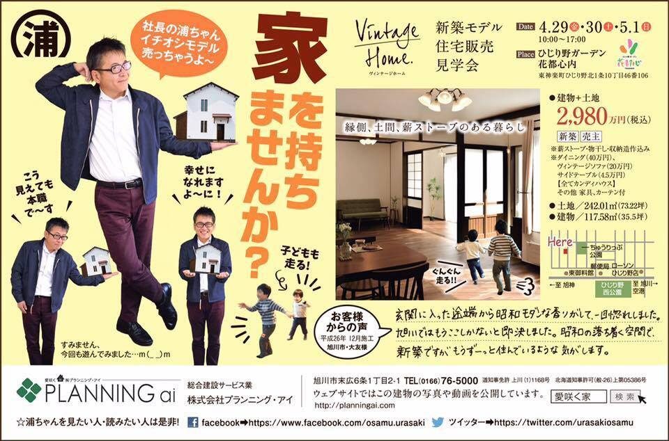 彼はただ家を売ってるんではない 旭川2日目 プランニング アイのうらちゃんと過ごして思ったこと 短パン社長 奥ノ谷圭祐