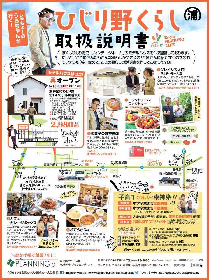 ひじり野くらいの取扱説明書