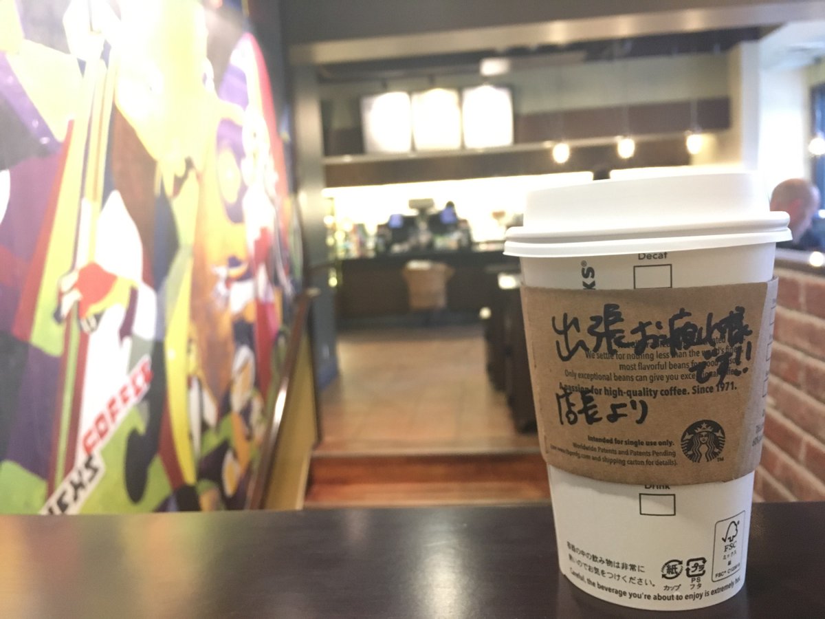 あやかちゃん不在でも誰かがいつもメッセージをくれるスタバ外苑西通り店