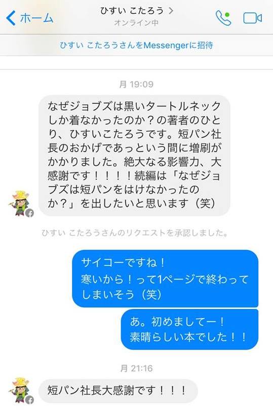 ひすいこたろうさんから