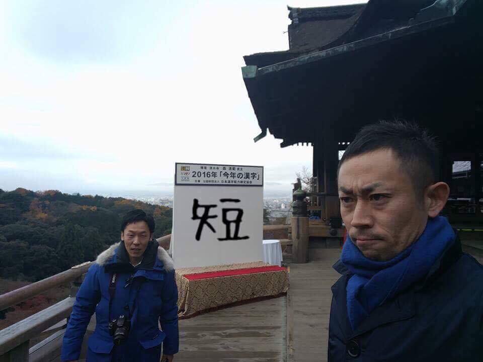 清水、清水寺の舞台を飛び降りるつもりでがんばるの画