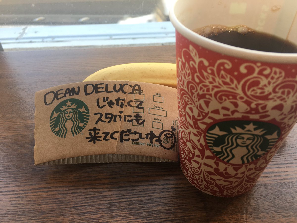 DEAN DELUCAじゃなくてスタバに来て下さいね。
