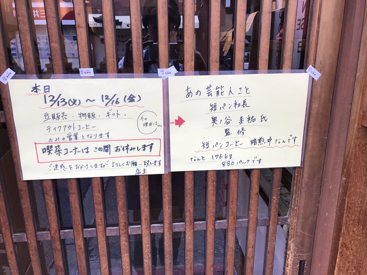 TANPAN COFFEE焙煎の為、喫茶はお休み